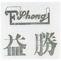 益勝 E-SHENG