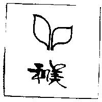 和美及圖