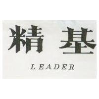 精基 LEADER