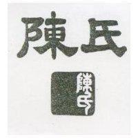 陳氏及圖