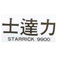士達力 STARRICK 9900