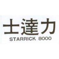 士達力 STARRICK 8000