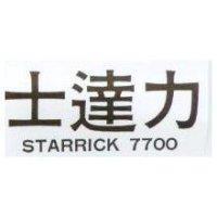 士達力 STARRICK 7700