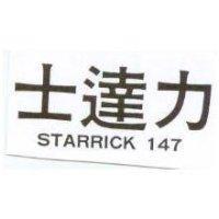 士達力 STARRICK 147