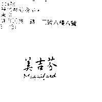 美吉芬 Maguifard