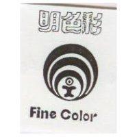 明色彩及圖 Fine Color