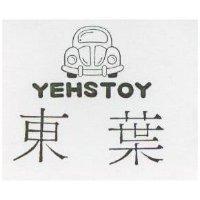 東葉及圖 YEHSTOY