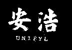 安浩 UNIFYL