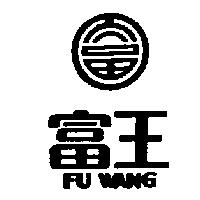 富王及圖 FU WANG
