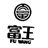 富王及圖 FU WANG