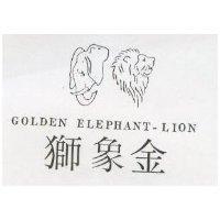 金象獅及圖 GOLDEN ELEPHANT-LION