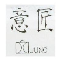 意匠及圖 JUNG