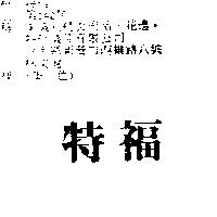 特福