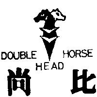 尚比及圖 DOUBLE HEAD HORSE