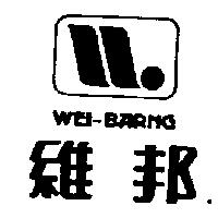 維邦及圖 WEI – BARNG