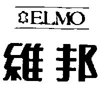 維邦及圖 ELMO