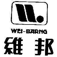 維邦及圖 WEI – BARNG