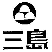 三島及圖