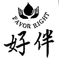 好伴及圖 FAVOR RIGHT