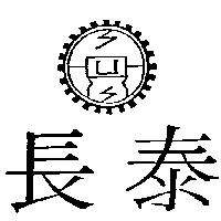 長泰及圖