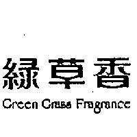 草香 GREEN GRASS FRAGRANCE 