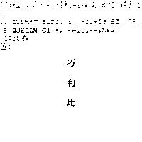 巧利比