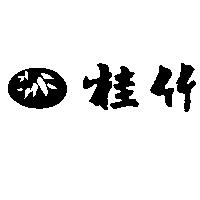 桂竹及圖