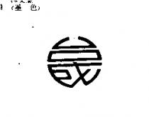 台成金屬工業股份有限公司標章