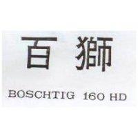 百獅 BOSCHTIG 160 HD