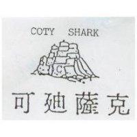 可迪薩克及圖 COTY SHARK