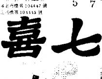 七喜 7UP MARQUEE LOGO 