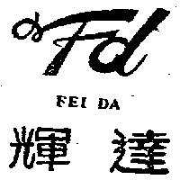 輝達及圖 FEI DA