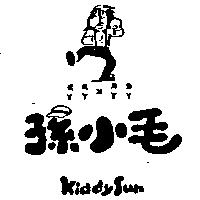 孫小毛及圖 Kiddysun