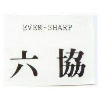 六協 EVER – SHARP