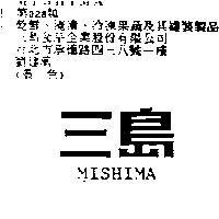 三島 MISHIMA
