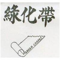 綠化帶及圖 GREEN CARPET