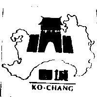 國城及圖 KO-CHANG