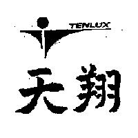 天翔及圖 TENLUX