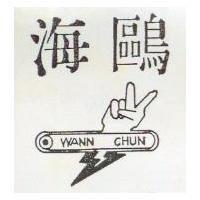 海鷗及圖 WANN CHUN