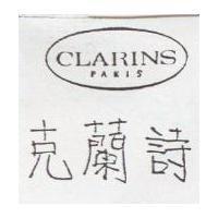 克蘭詩及圖 CLARINS PARIS