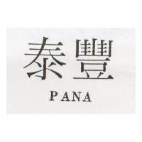 泰豐 PANA