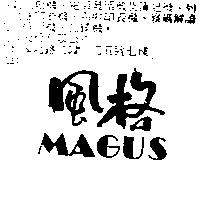 風格 MAGUS