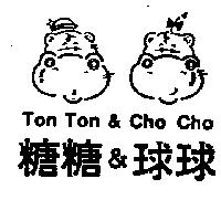 糖糖與球球及圖