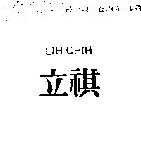 立祺 LIH CHIH