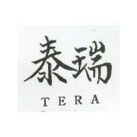泰瑞 TERA
