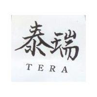 泰瑞 TERA