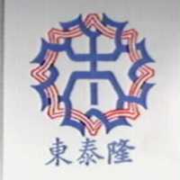 東泰隆及圖