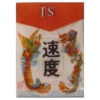 速度 JS