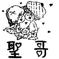 聖哥及圖