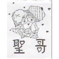 聖哥及圖